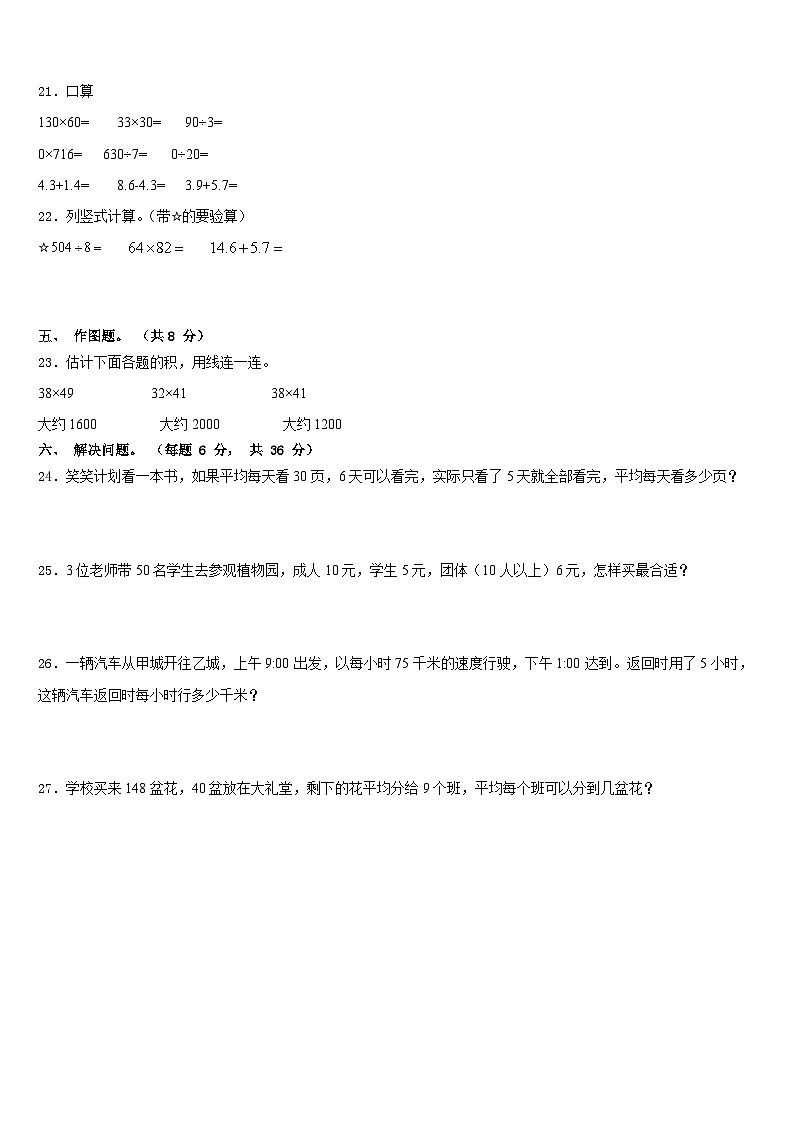 湖北省黄冈市红安县2022-2023学年三下数学期末学业质量监测试题含答案第3页