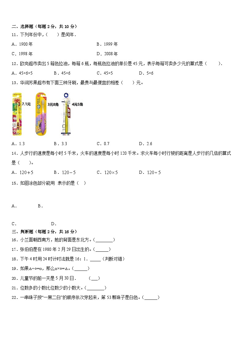 湖北省黄冈市浠水县2022-2023学年数学三年级第二学期期末教学质量检测模拟试题含答案第2页