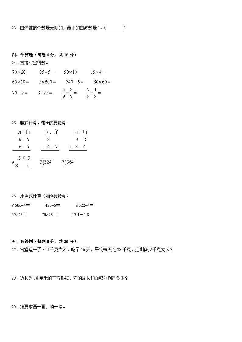 湖北省黄冈市浠水县2022-2023学年数学三年级第二学期期末教学质量检测模拟试题含答案第3页