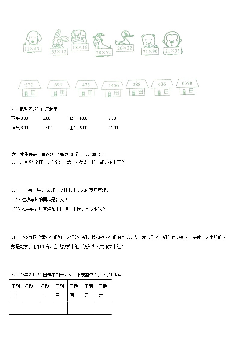 湖北省黄冈市浠水县兰溪中学2022-2023学年三年级数学第二学期期末检测模拟试题含答案第3页