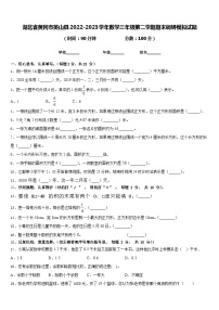 湖北省黄冈市英山县2022-2023学年数学三年级第二学期期末调研模拟试题含答案