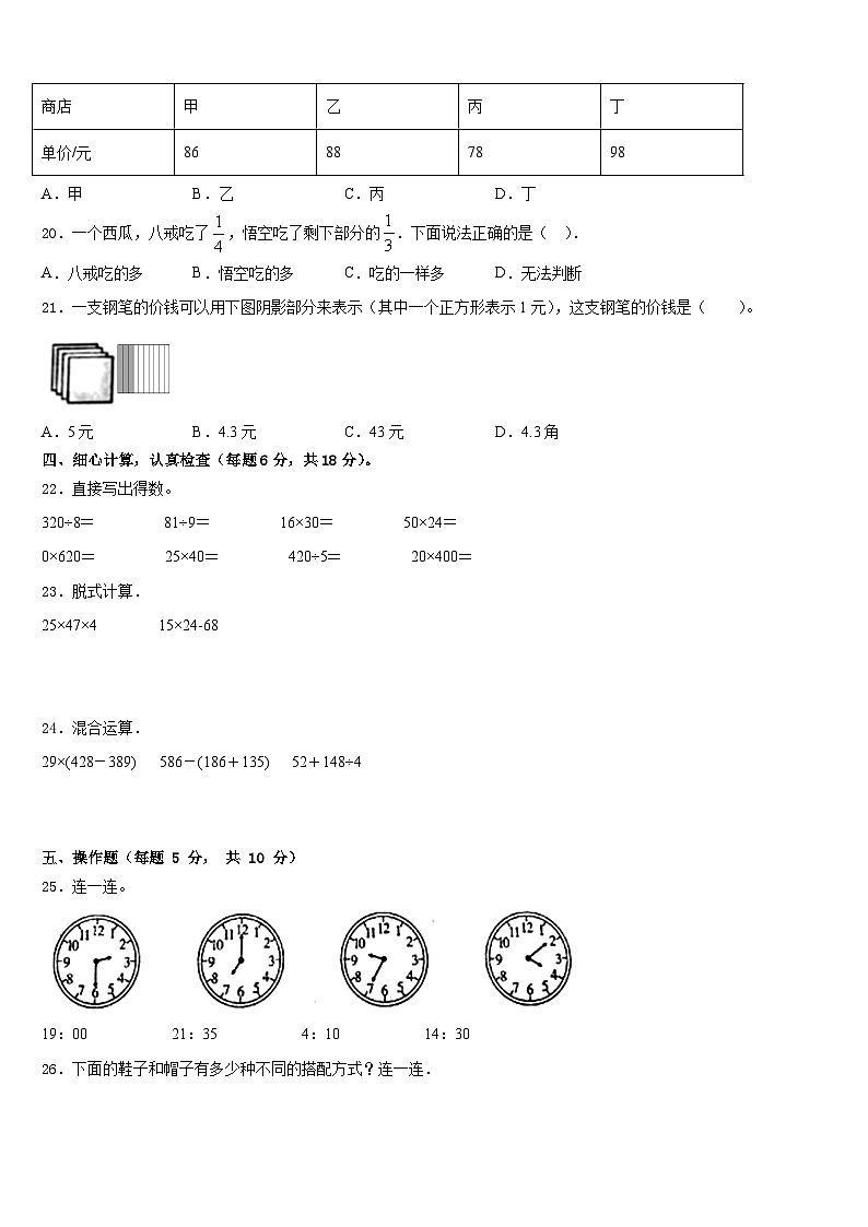 湖北省黄冈市英山县2022-2023学年数学三年级第二学期期末调研模拟试题含答案第2页