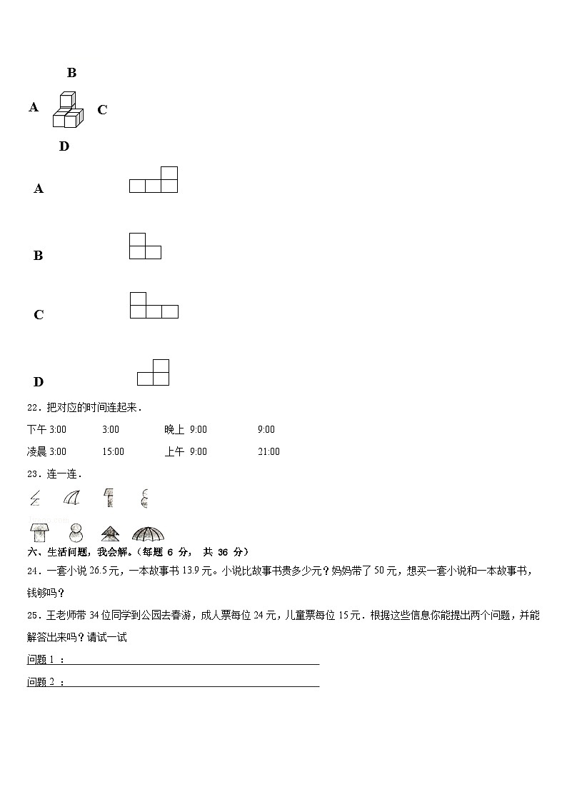 湖北省黄石市铁山区2022-2023学年数学三年级第二学期期末检测试题含答案第3页