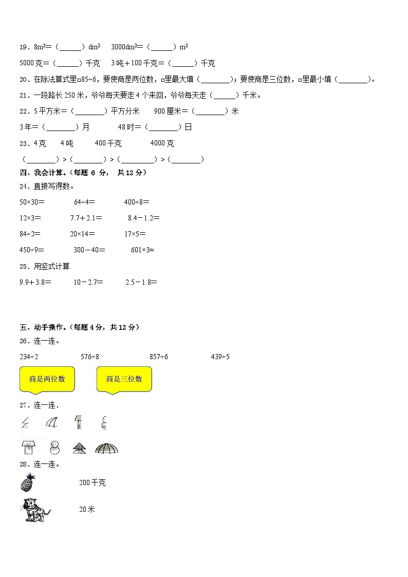湖北省荆门市东宝区2022-2023学年三年级数学第二学期期末考试模拟试题含答案第2页