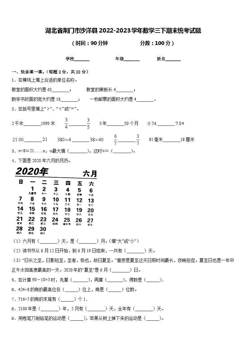 湖北省荆门市沙洋县2022-2023学年数学三下期末统考试题含答案01