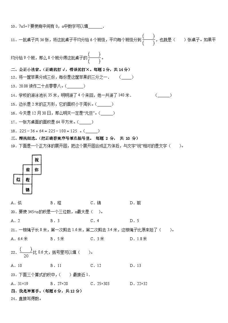 湖北省荆门市沙洋县2022-2023学年数学三下期末统考试题含答案02