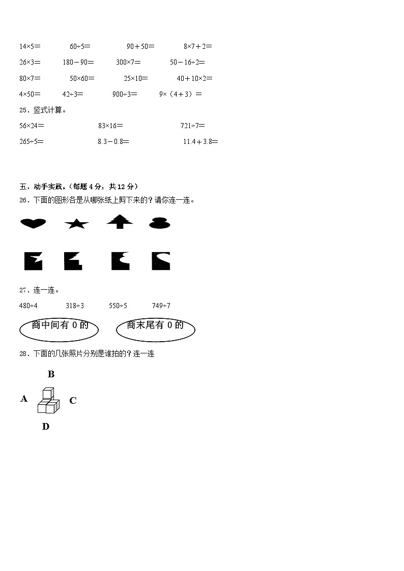 湖北省荆门市沙洋县2022-2023学年数学三下期末统考试题含答案03