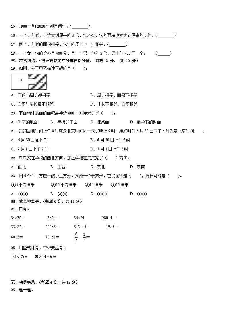 湖北省荆州市2022-2023学年三下数学期末监测模拟试题含答案第2页