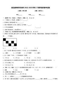 湖北省荆州市松滋市2022-2023学年三下数学期末联考试题含答案