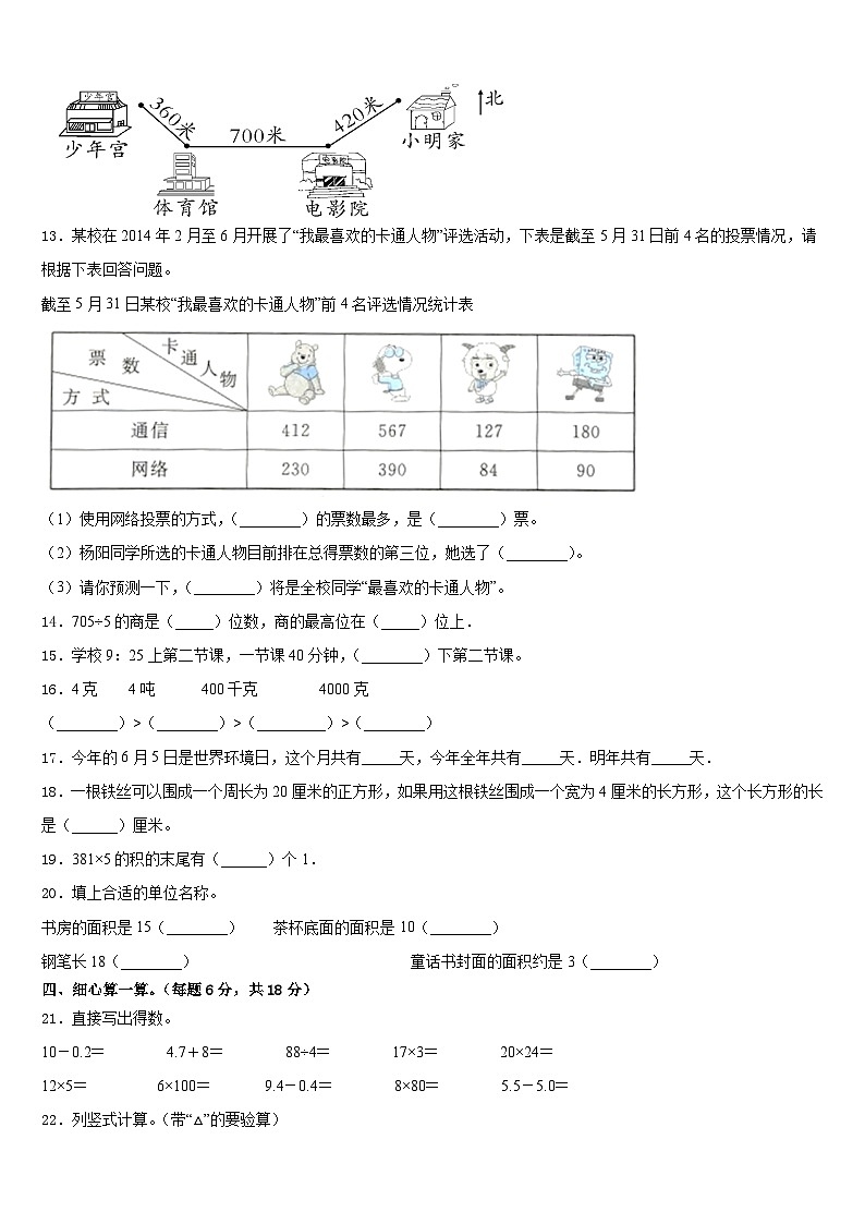 湖北省随州市曾都区淅河镇小学2022-2023学年数学三下期末复习检测试题含答案第2页