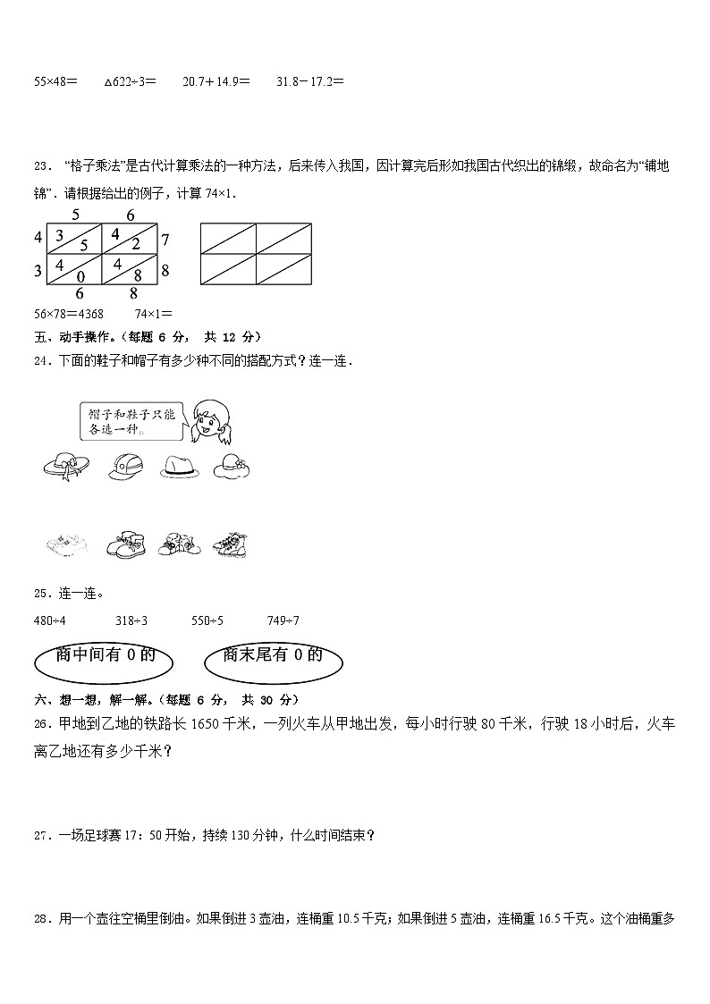 湖北省随州市曾都区淅河镇小学2022-2023学年数学三下期末复习检测试题含答案第3页