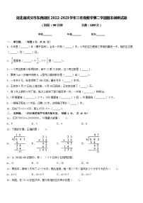 湖北省武汉市东西湖区2022-2023学年三年级数学第二学期期末调研试题含答案