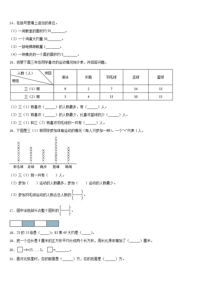 湖北省武汉市洪山区旭光小学2022-2023学年数学三下期末教学质量检测模拟试题含答案02