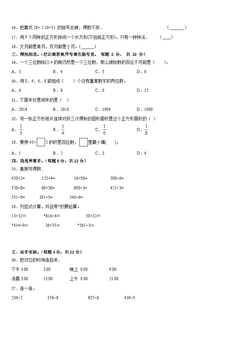 湖北省武汉市洪山区卓刀泉小学2022-2023学年三下数学期末检测模拟试题含答案第2页