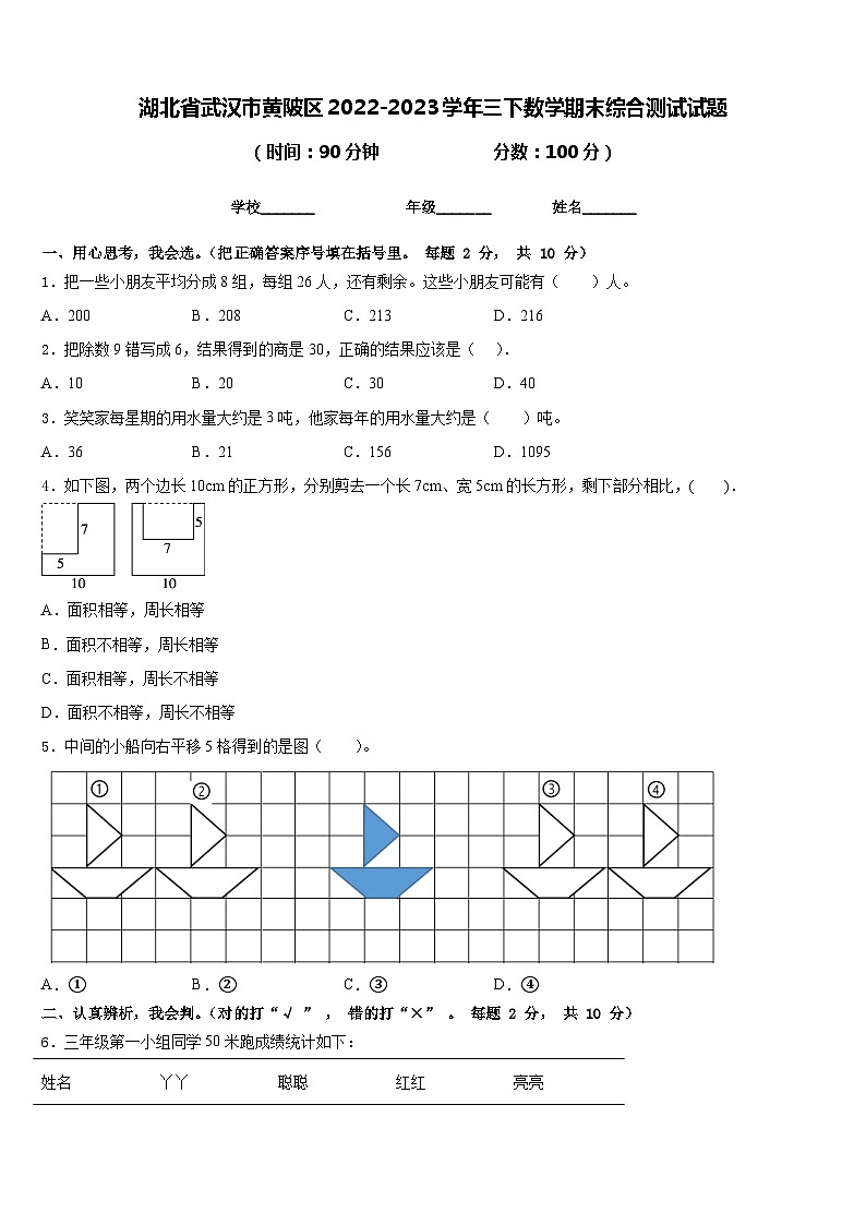 湖北省武汉市黄陂区2022-2023学年三下数学期末综合测试试题含答案第1页