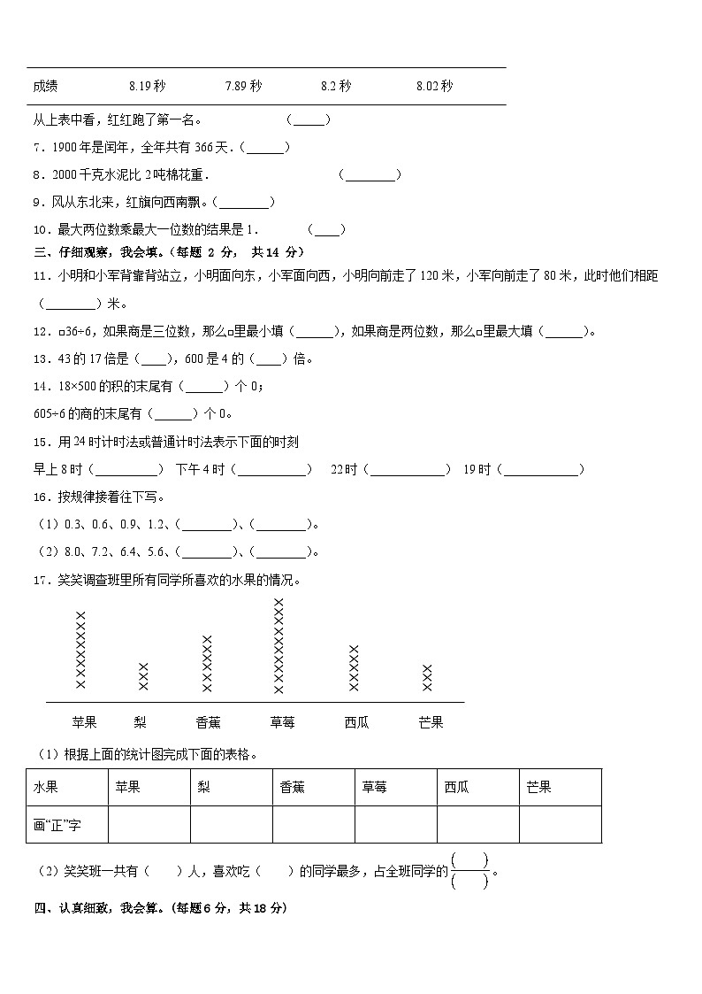 湖北省武汉市黄陂区2022-2023学年三下数学期末综合测试试题含答案第2页