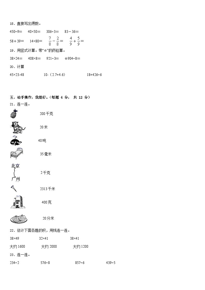 湖北省武汉市黄陂区2022-2023学年三下数学期末综合测试试题含答案第3页