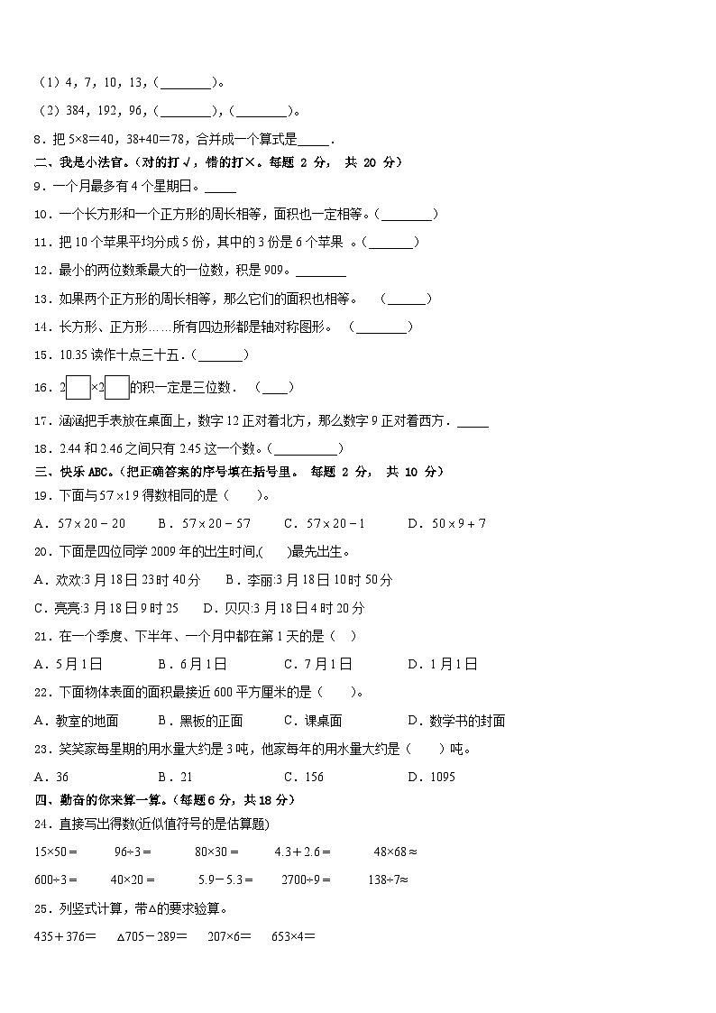 湖北省武汉市江岸区一元路小学2022-2023学年数学三年级第二学期期末学业质量监测试题含答案第2页