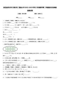 湖北省武汉市江岸区育二寄宿小学2022-2023学年三年级数学第二学期期末质量跟踪监视试题含答案