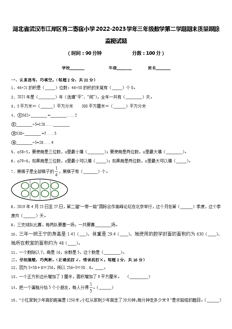 湖北省武汉市江岸区育二寄宿小学2022-2023学年三年级数学第二学期期末质量跟踪监视试题含答案第1页