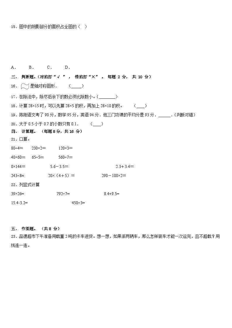 湖北省武汉市江汉区2022-2023学年数学三年级第二学期期末检测模拟试题含答案第2页