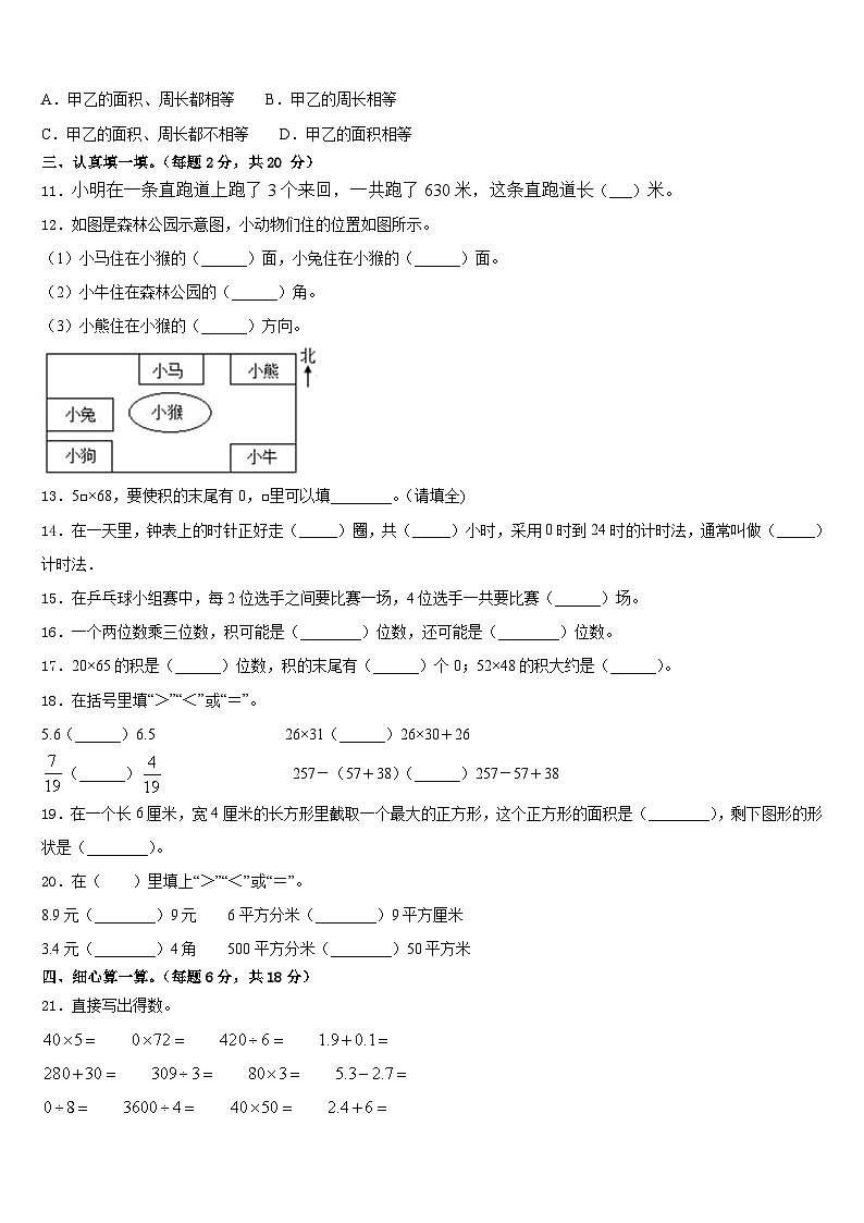 湖北省武汉市江汉区黄陂街小学2022-2023学年数学三年级第二学期期末质量跟踪监视试题含答案第2页