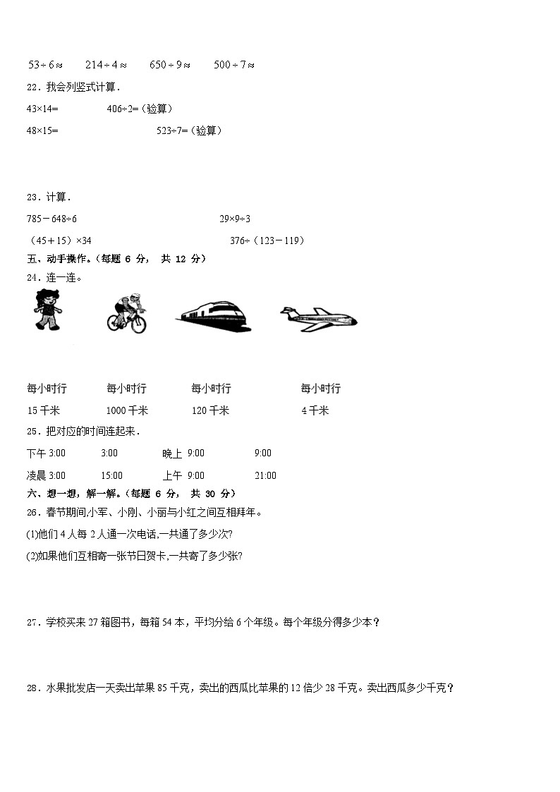 湖北省武汉市江汉区黄陂街小学2022-2023学年数学三年级第二学期期末质量跟踪监视试题含答案第3页