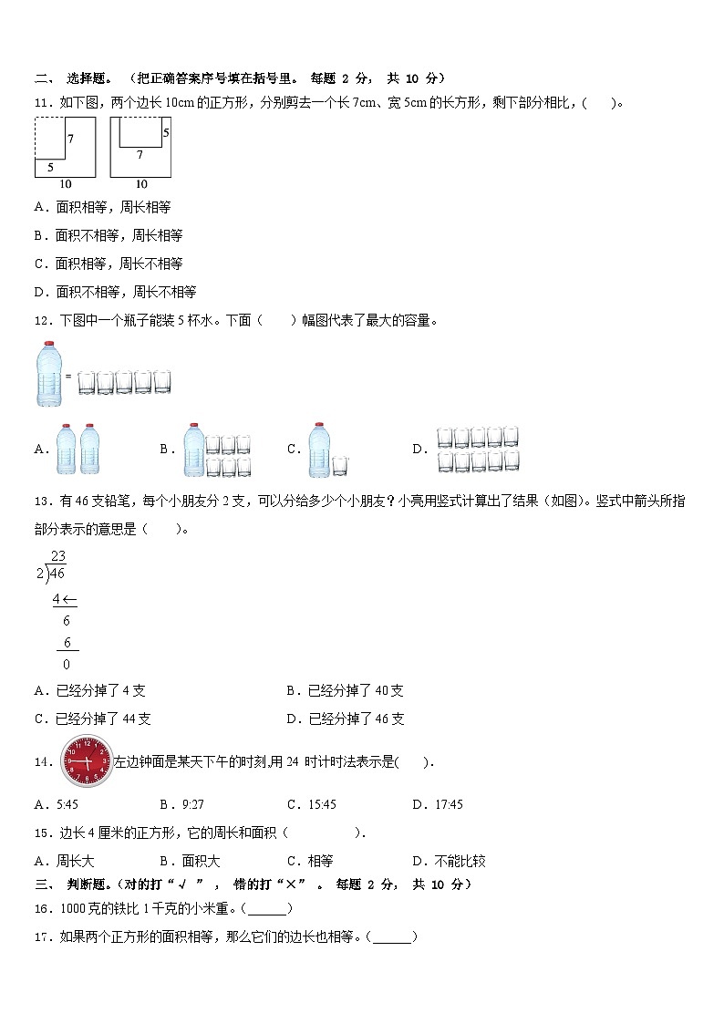 湖北省武汉市江夏区2022-2023学年三年级数学第二学期期末学业质量监测试题含答案第2页