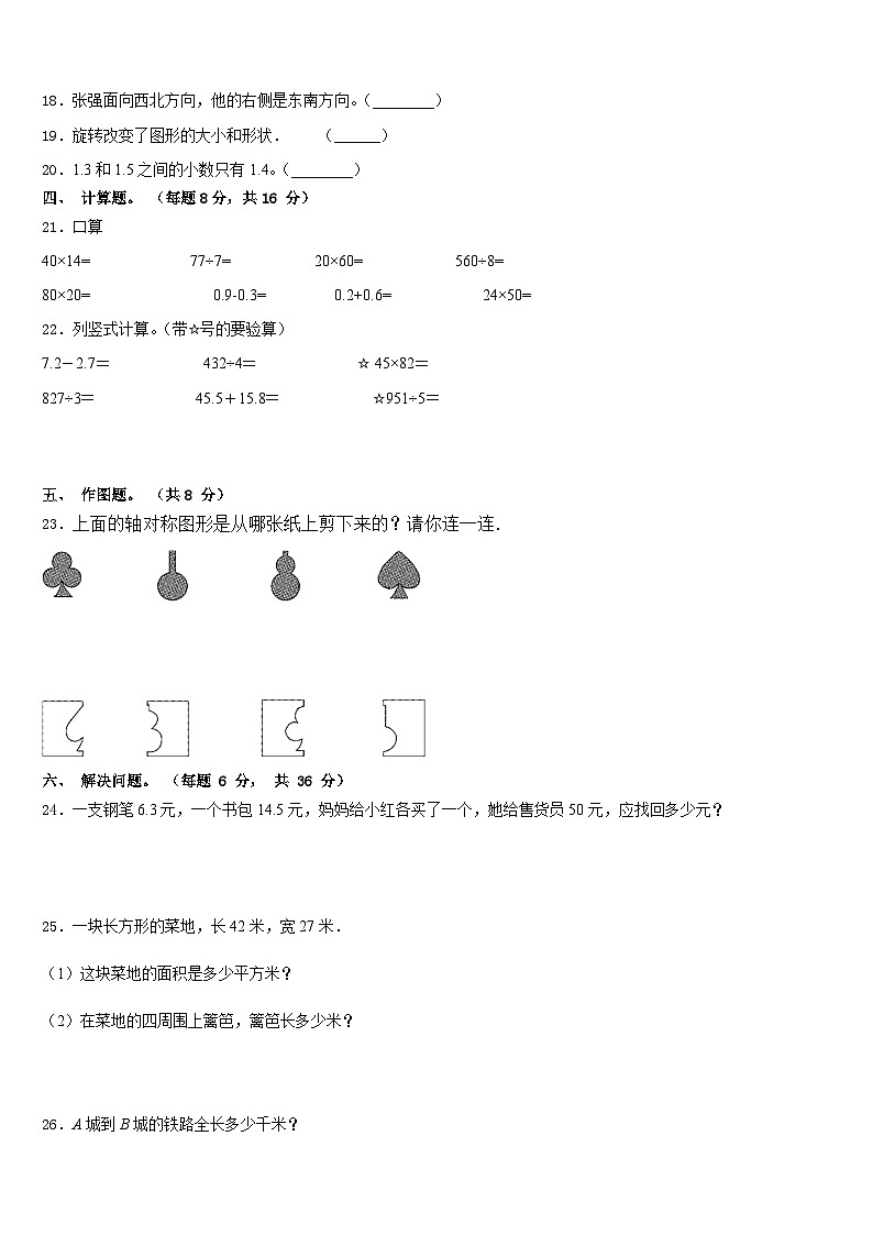 湖北省武汉市江夏区2022-2023学年三年级数学第二学期期末学业质量监测试题含答案第3页