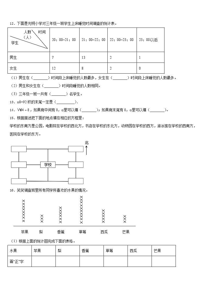 湖北省武汉市乔口区2022-2023学年数学三年级第二学期期末监测试题含答案第2页