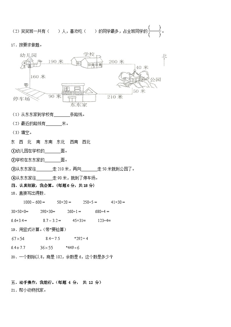 湖北省武汉市乔口区2022-2023学年数学三年级第二学期期末监测试题含答案第3页