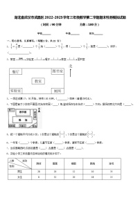 湖北省武汉市武昌区2022-2023学年三年级数学第二学期期末检测模拟试题含答案