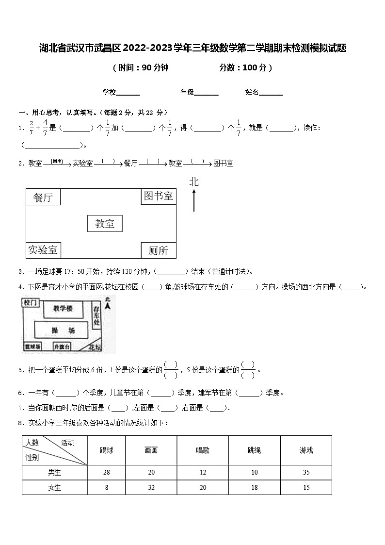 湖北省武汉市武昌区2022-2023学年三年级数学第二学期期末检测模拟试题含答案01