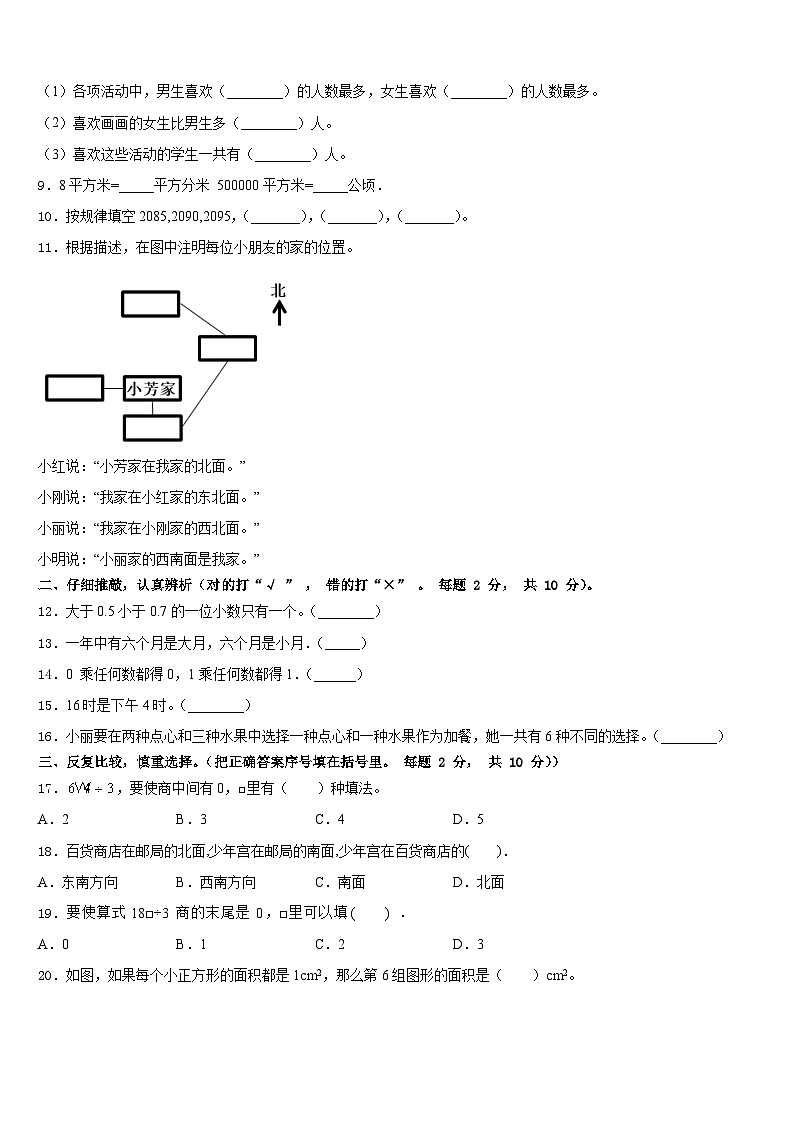 湖北省武汉市武昌区2022-2023学年三年级数学第二学期期末检测模拟试题含答案02