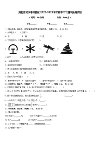 湖北省武汉市武昌区2022-2023学年数学三下期末预测试题含答案