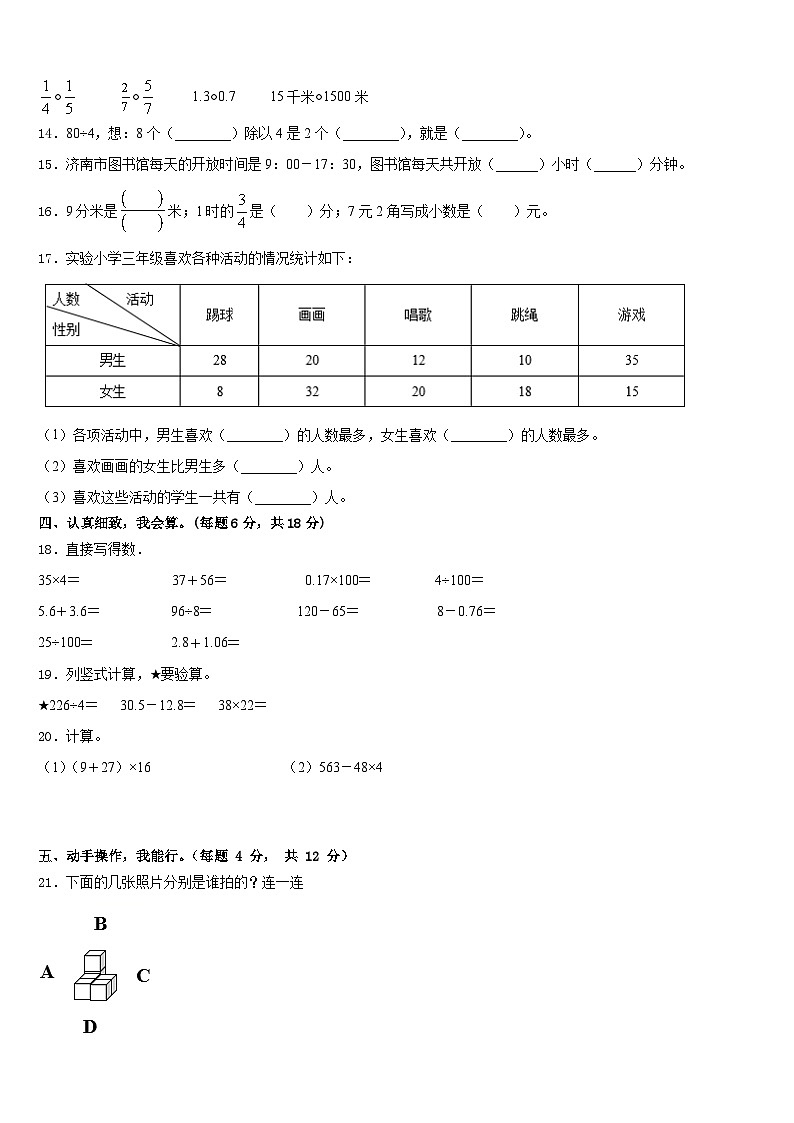 湖北省武汉市武昌区2022-2023学年数学三下期末预测试题含答案第2页