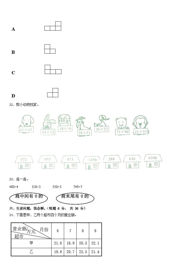 湖北省武汉市武昌区2022-2023学年数学三下期末预测试题含答案第3页