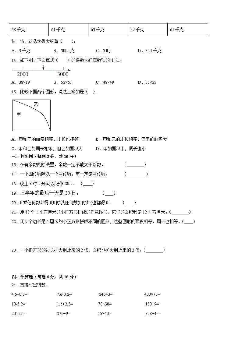 湖北省武汉市武昌区武大一附小2022-2023学年三下数学期末复习检测模拟试题含答案第3页