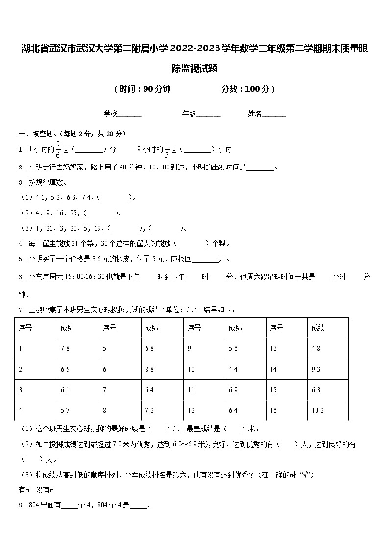 湖北省武汉市武汉大学第二附属小学2022-2023学年数学三年级第二学期期末质量跟踪监视试题含答案01