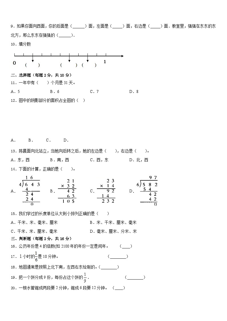 湖北省武汉市武汉大学第二附属小学2022-2023学年数学三年级第二学期期末质量跟踪监视试题含答案02
