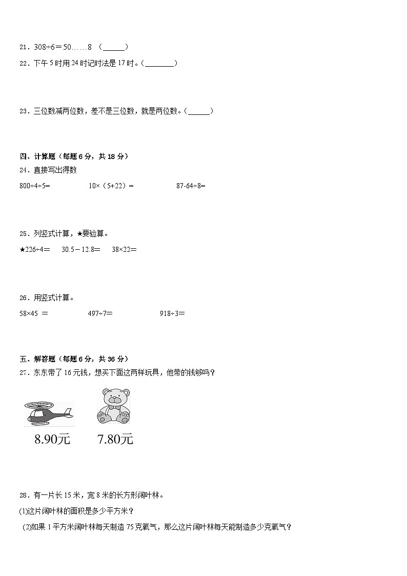湖北省武汉市武汉大学第二附属小学2022-2023学年数学三年级第二学期期末质量跟踪监视试题含答案03