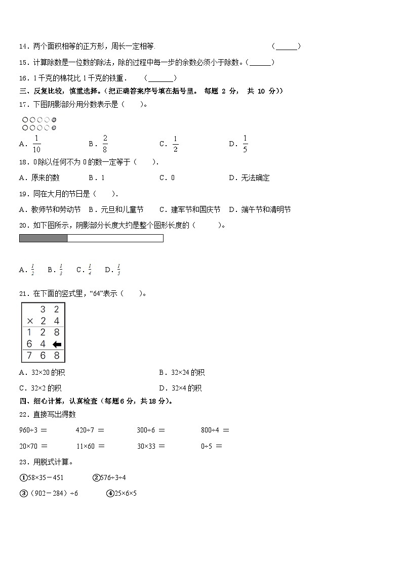湖北省襄樊市2022-2023学年三年级数学第二学期期末综合测试模拟试题含答案第2页