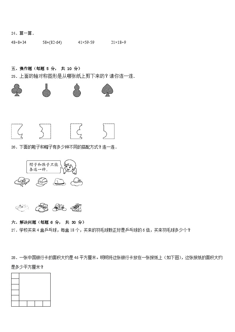 湖北省襄樊市2022-2023学年三年级数学第二学期期末综合测试模拟试题含答案第3页