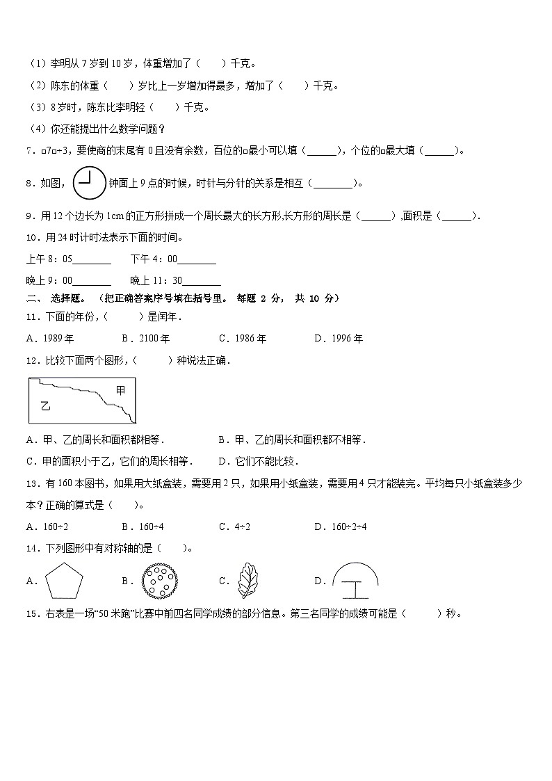 湖北省襄樊市保康县2022-2023学年三年级数学第二学期期末综合测试模拟试题含答案02
