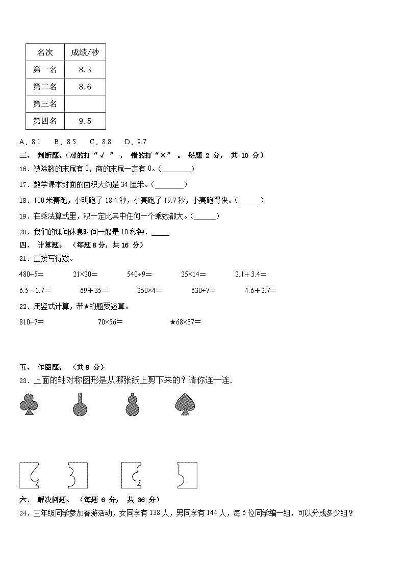 湖北省襄樊市保康县2022-2023学年三年级数学第二学期期末综合测试模拟试题含答案03