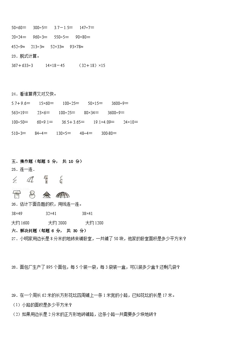 湖北省襄樊市谷城县2022-2023学年三年级数学第二学期期末联考模拟试题含答案第3页