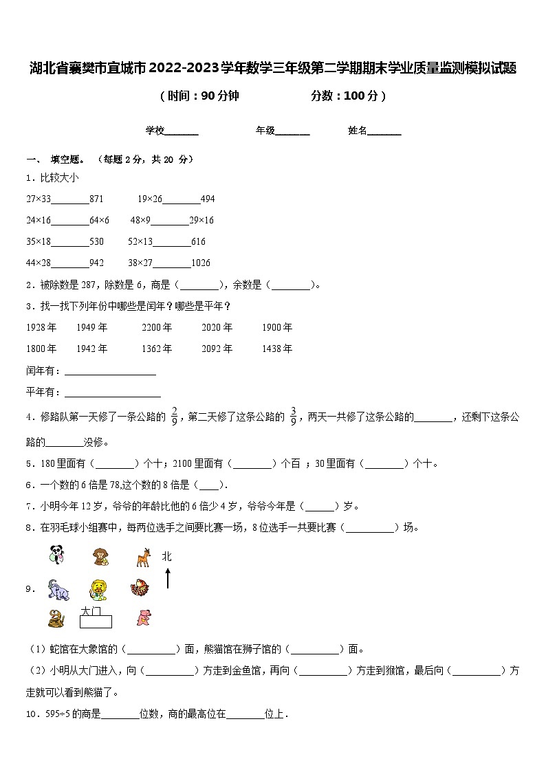 湖北省襄樊市宜城市2022-2023学年数学三年级第二学期期末学业质量监测模拟试题含答案01