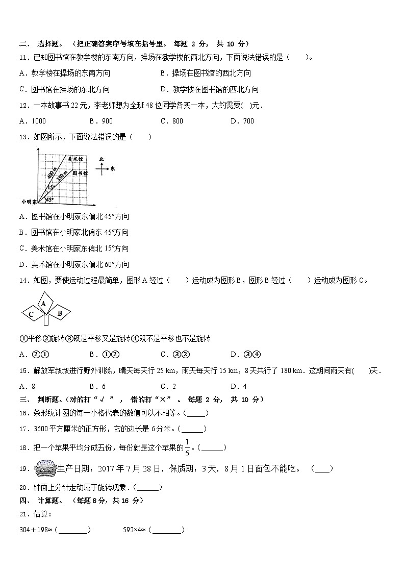 湖北省襄樊市宜城市2022-2023学年数学三年级第二学期期末学业质量监测模拟试题含答案02