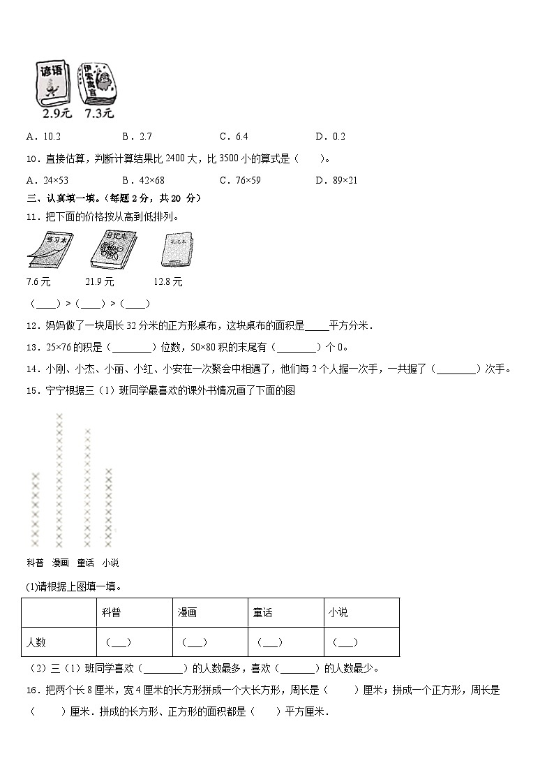 湖北省襄阳市襄城区2022-2023学年三下数学期末考试试题含答案第2页