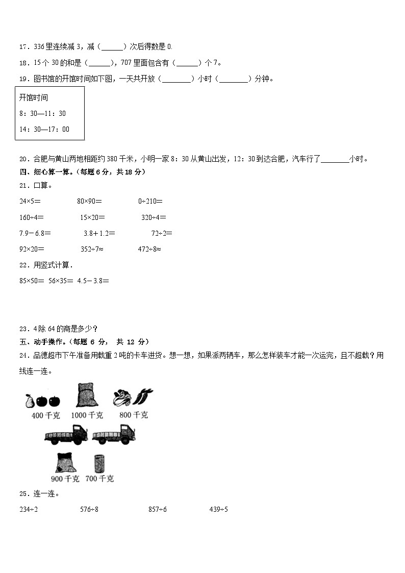 湖北省襄阳市襄城区2022-2023学年三下数学期末考试试题含答案第3页